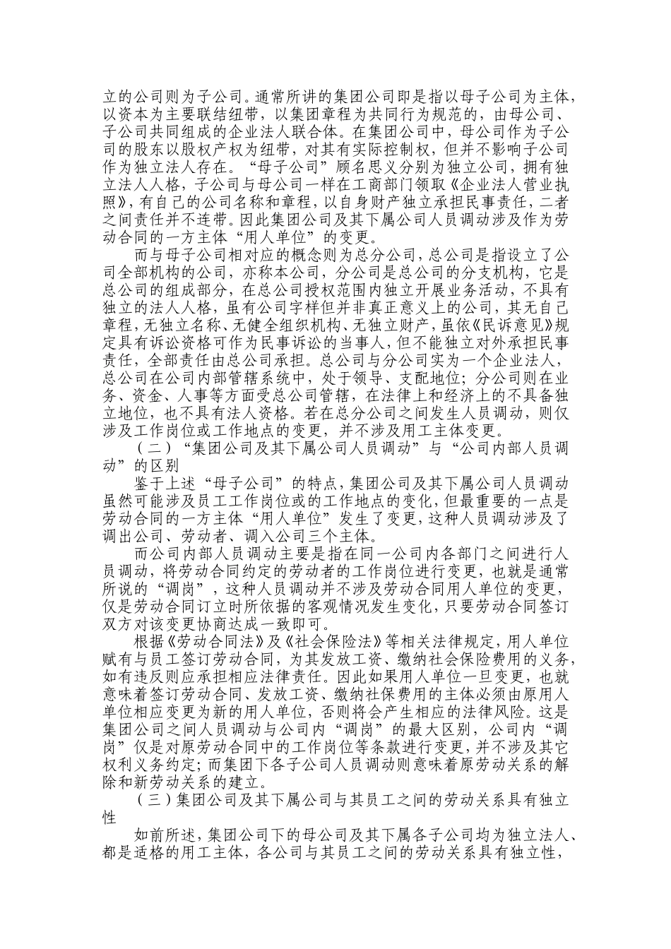 公司人员调动实务分析_第2页