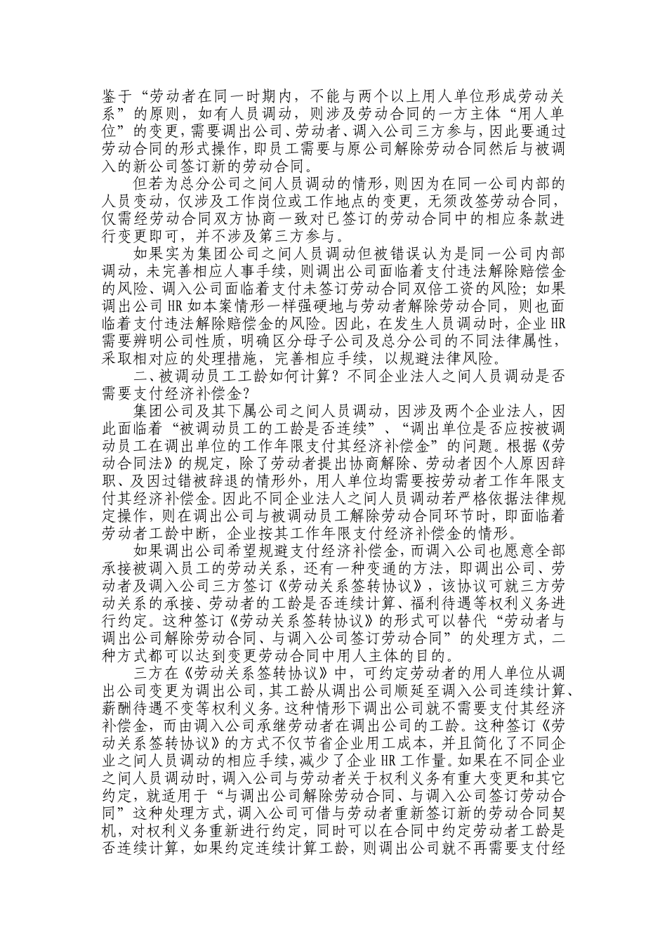 公司人员调动实务分析_第3页