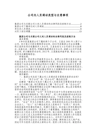 公司人员调动实务分析