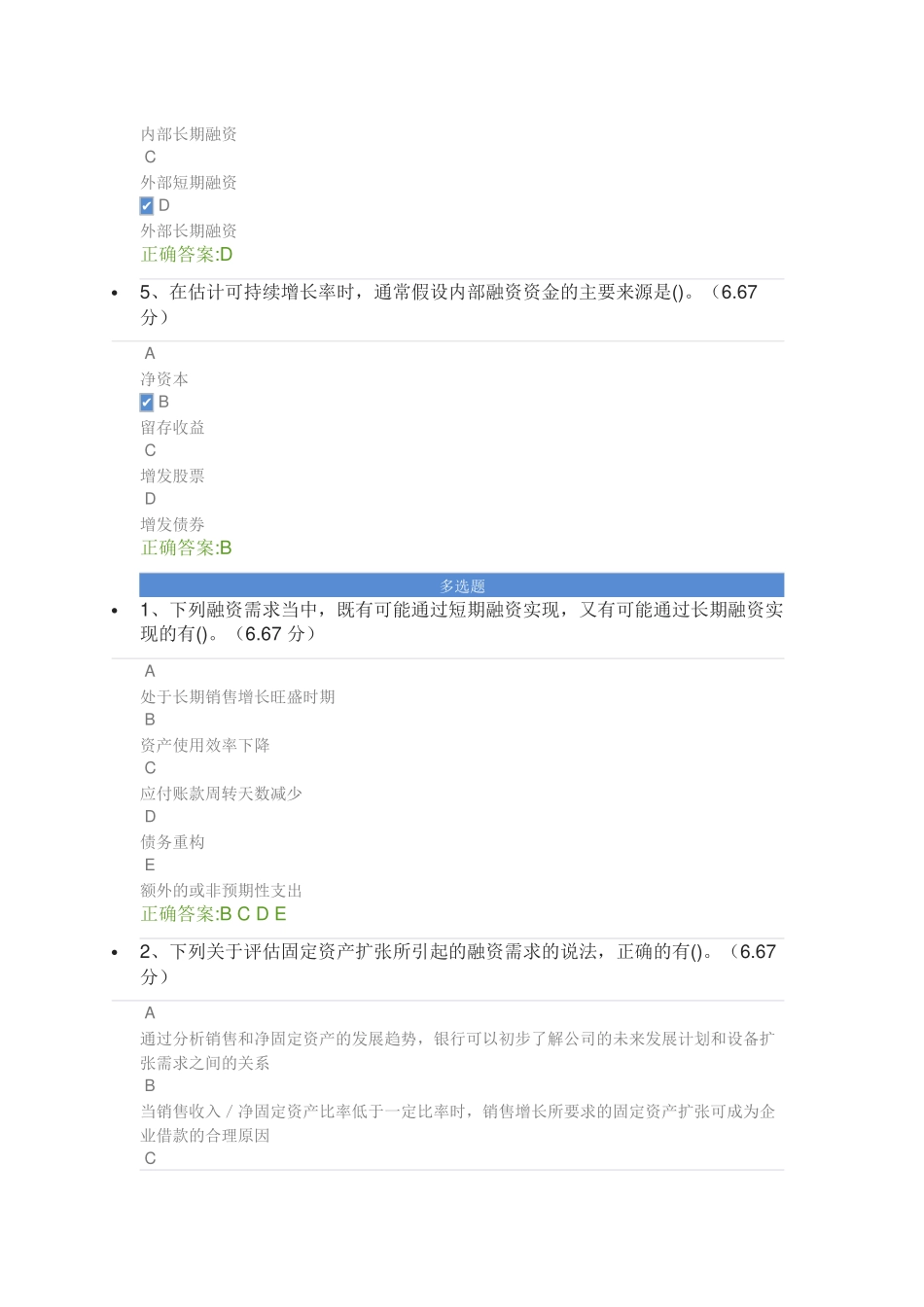 公司信贷-借款需求分析课后测试_第2页