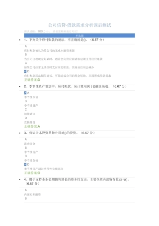 公司信贷-借款需求分析课后测试