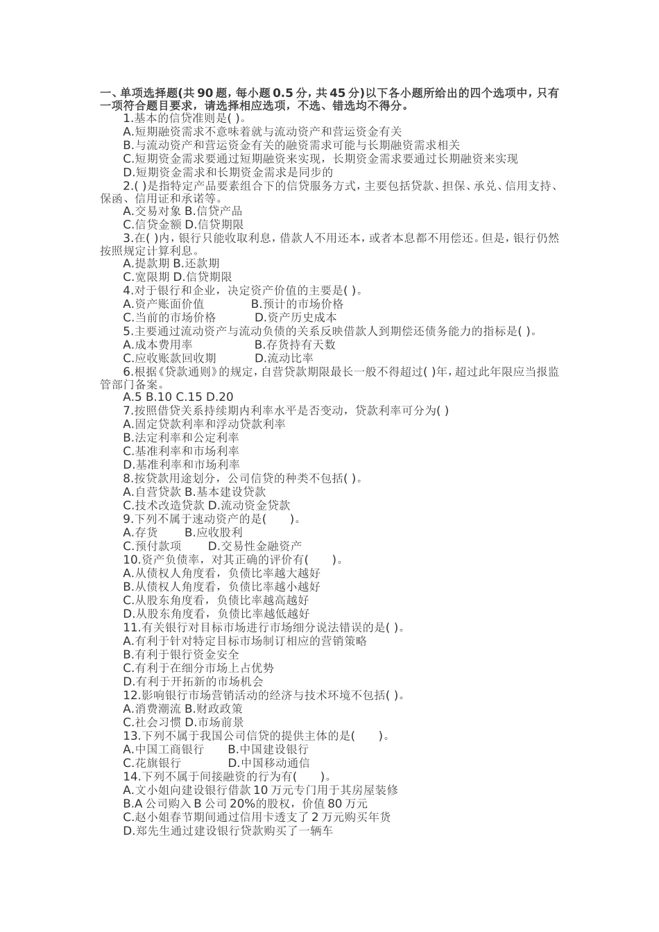 公司信贷考前冲刺_第1页