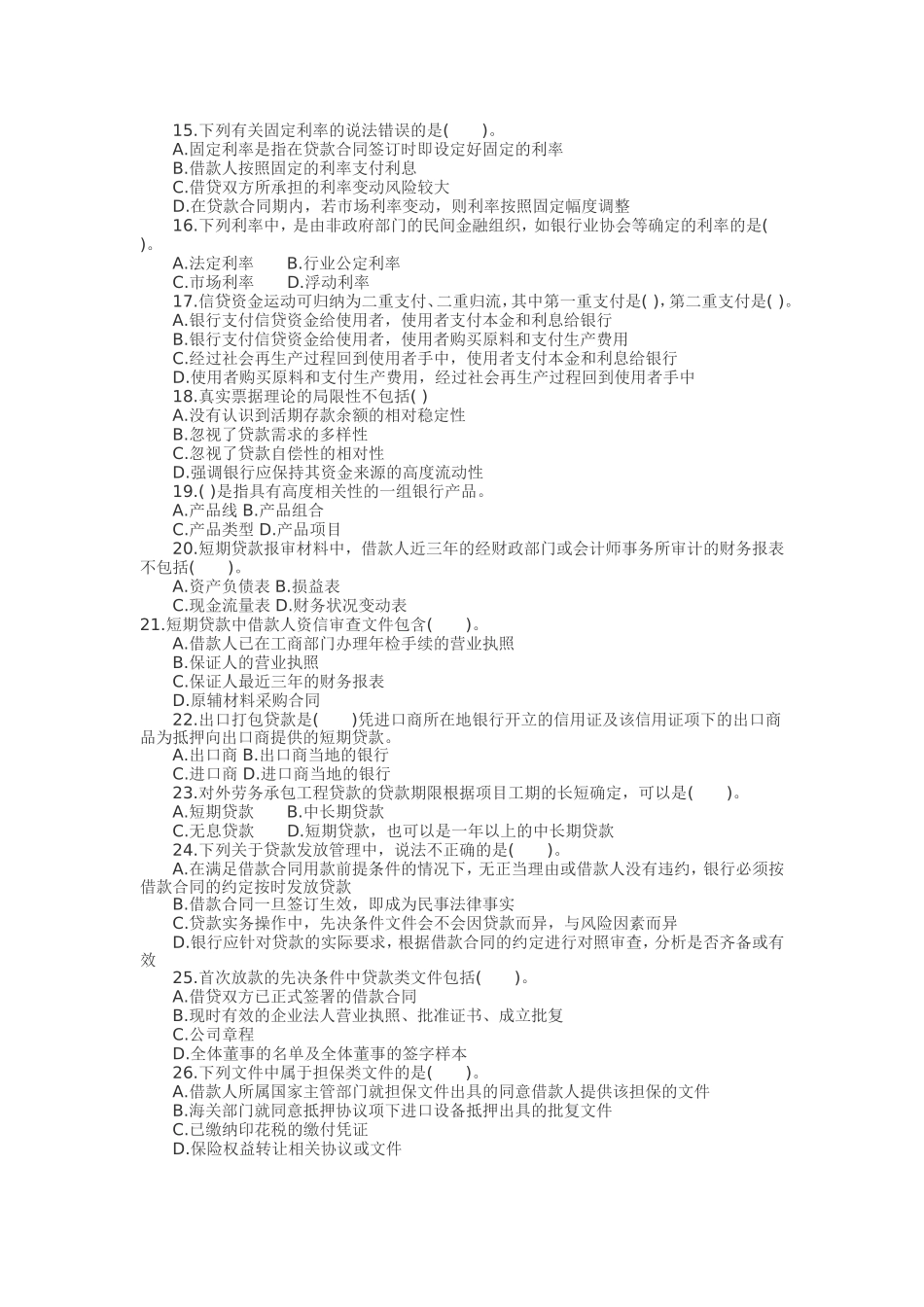 公司信贷考前冲刺_第2页