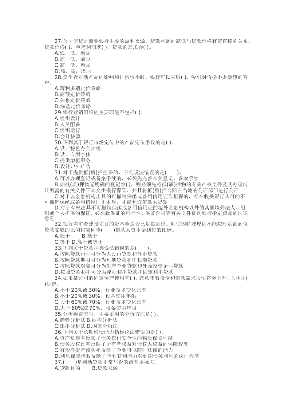 公司信贷考前冲刺_第3页