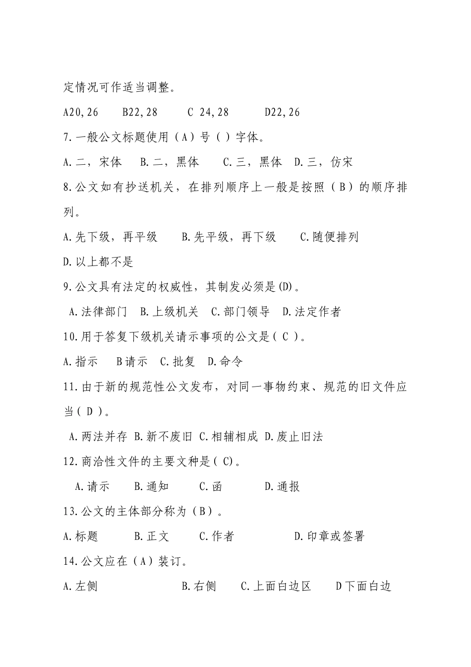 公文写作基础知识试题(含答案)_第2页