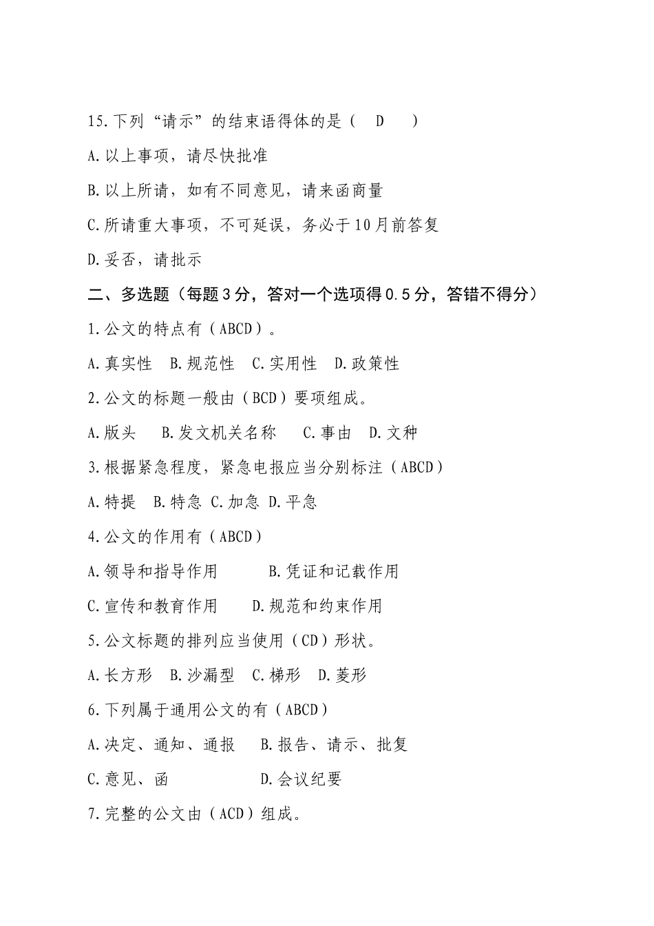 公文写作基础知识试题(含答案)_第3页