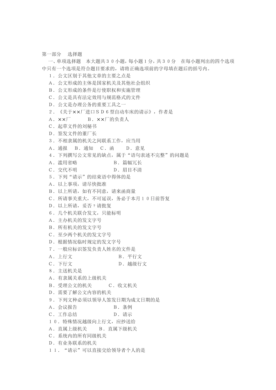 公文写作基础知识试题及参考答案_第1页