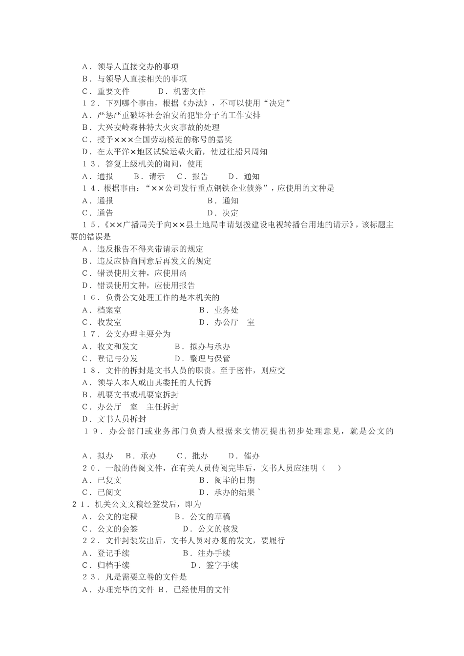公文写作基础知识试题及参考答案_第2页