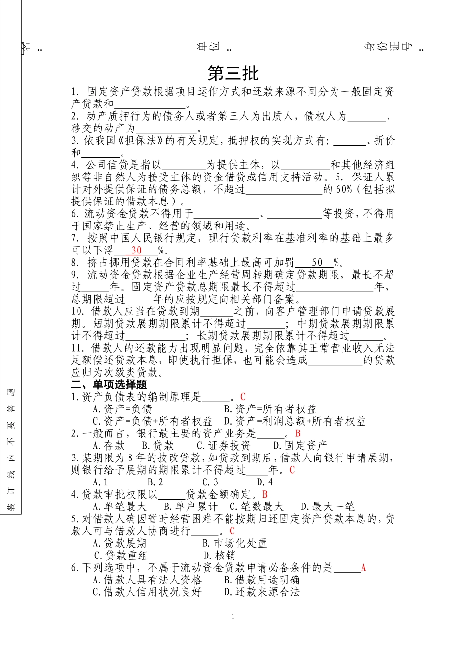 公司信贷试题及答案_第1页