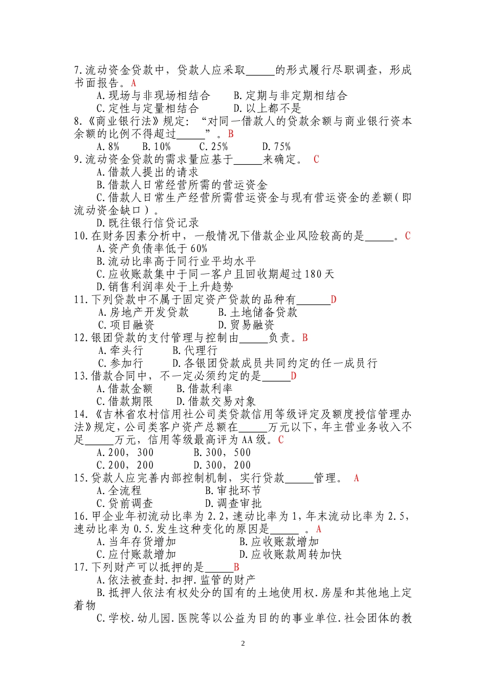 公司信贷试题及答案_第2页