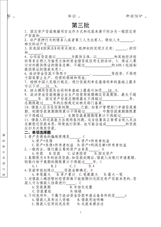 公司信贷试题及答案
