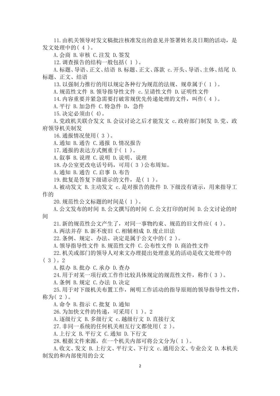 公文写作基础知识试题及答案_第2页