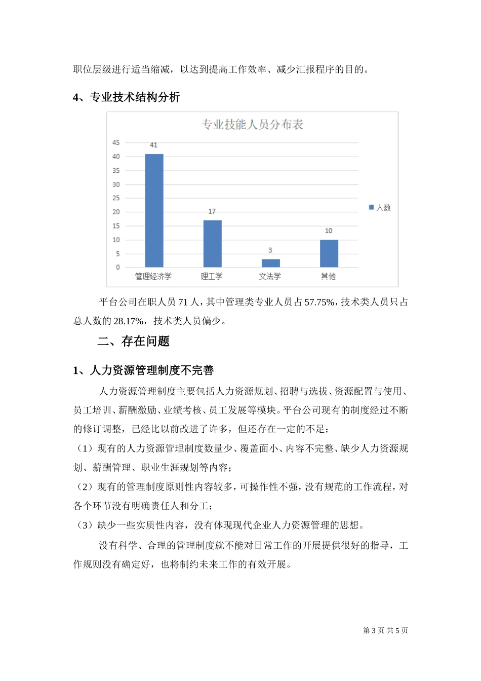 公司人员结构分析_第3页