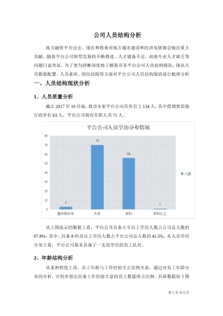 公司人员结构分析