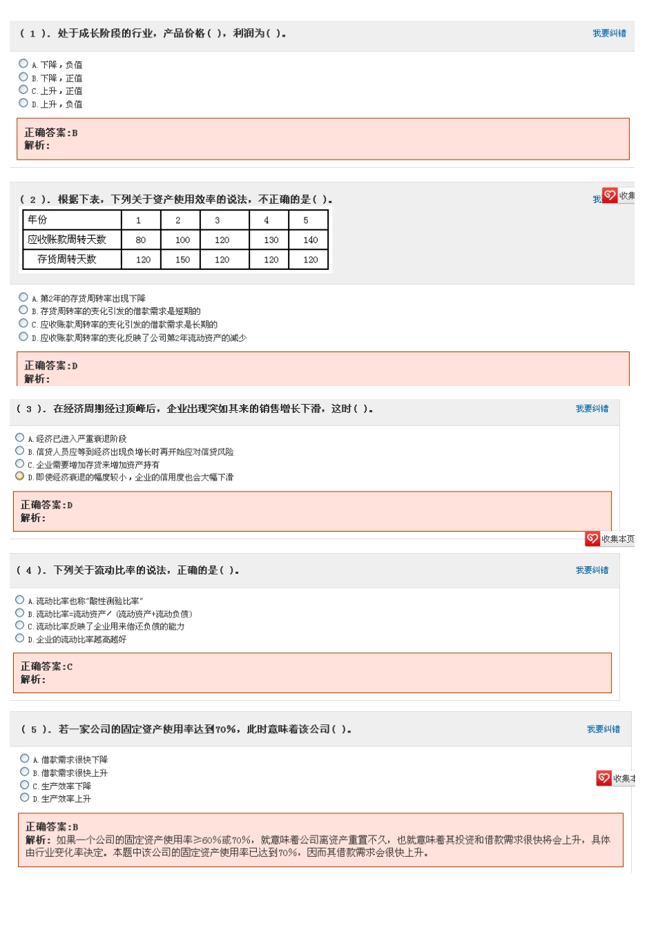 公司信贷题库_第1页