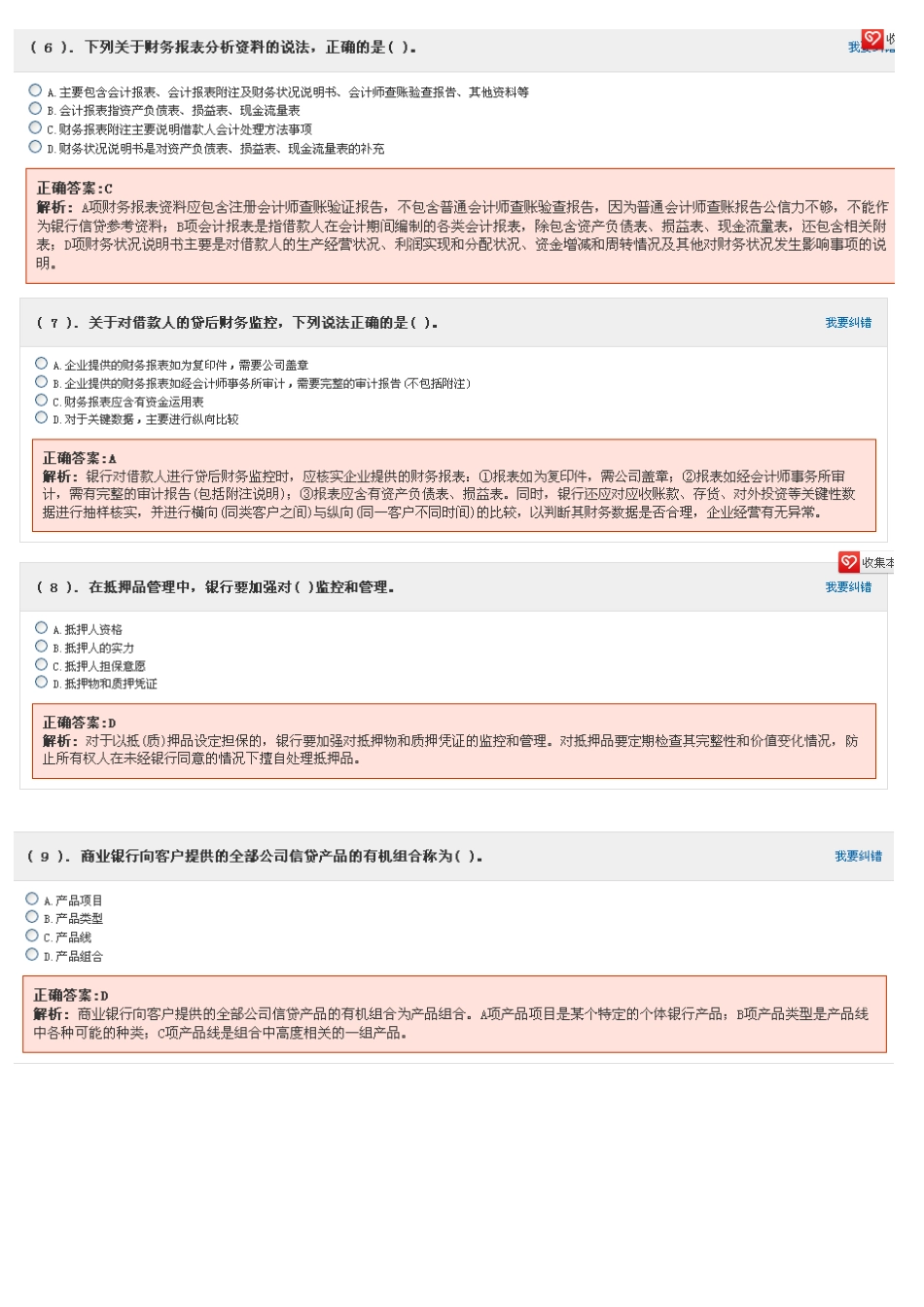 公司信贷题库_第2页