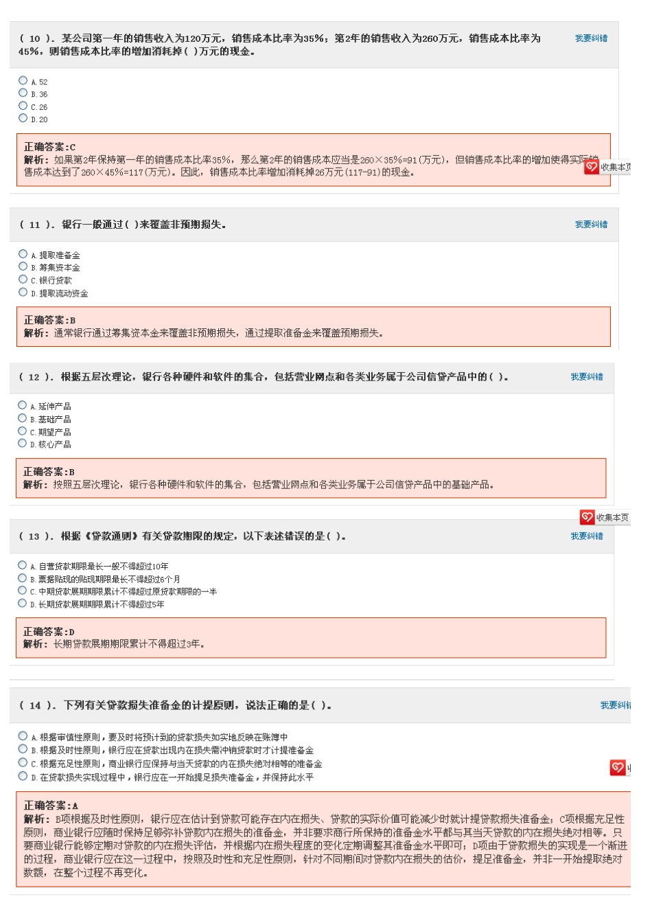 公司信贷题库_第3页