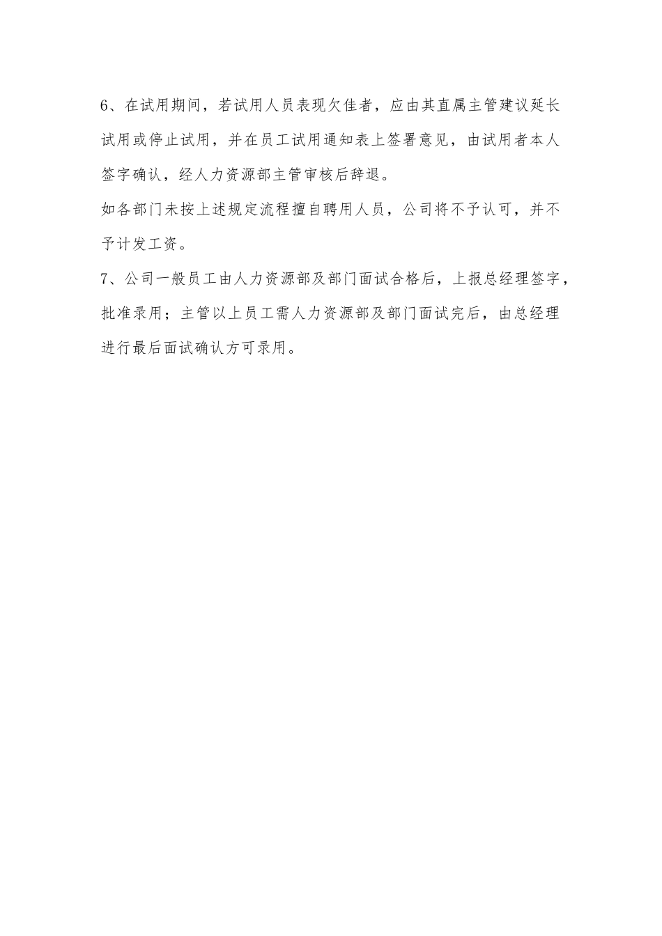 公司招聘面试流程_第2页