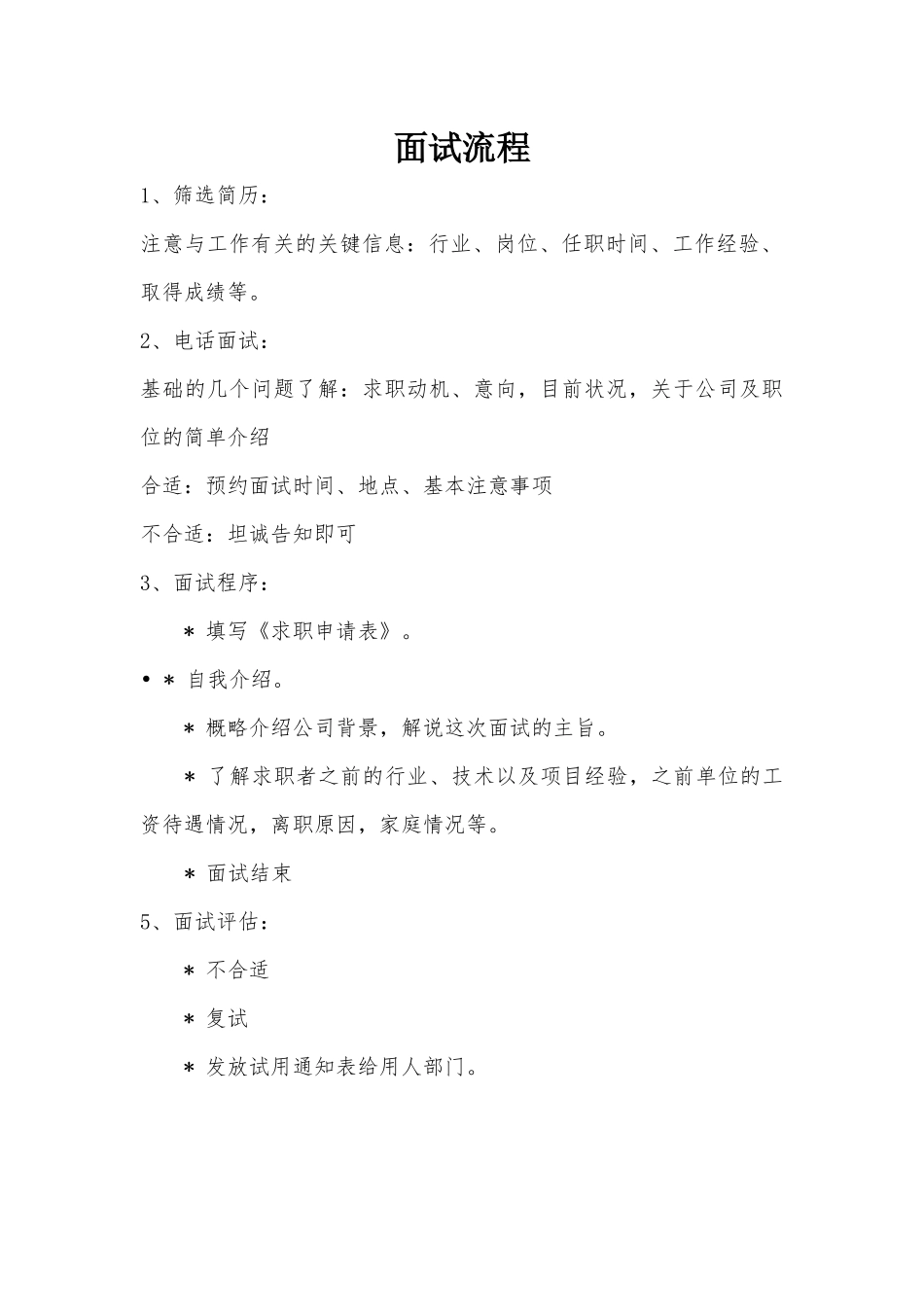 公司招聘面试流程_第3页