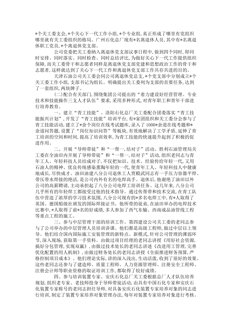 公司人员经验交流会议讲话-领导讲话模板_第2页