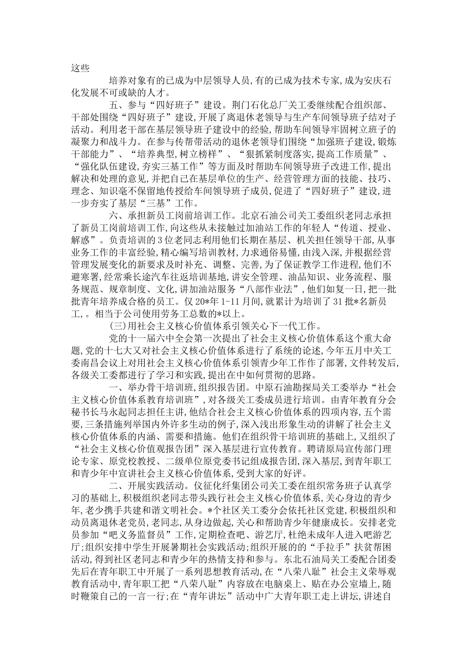 公司人员经验交流会议讲话-领导讲话模板_第3页