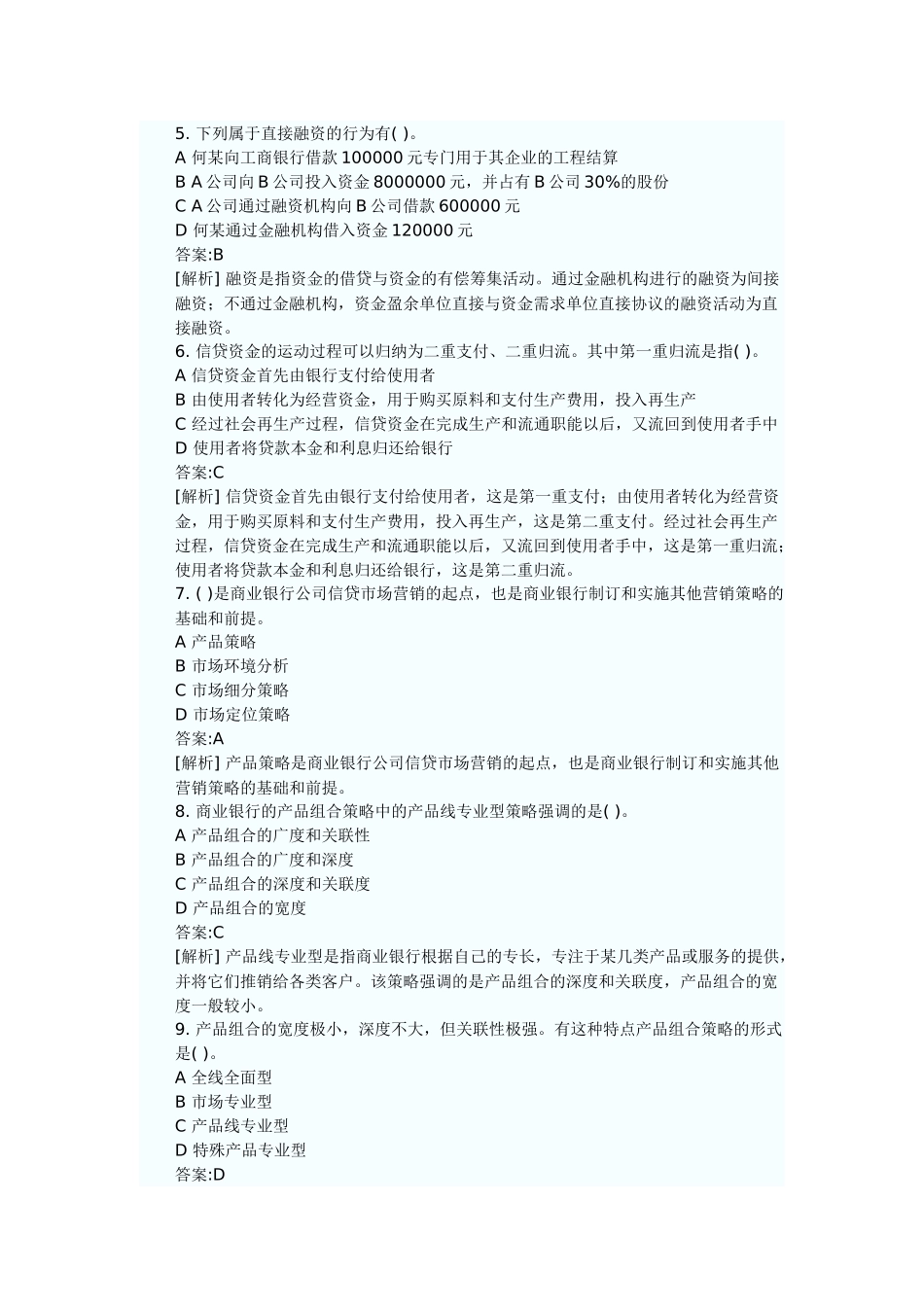 公司信贷真题2009年.doc_第2页