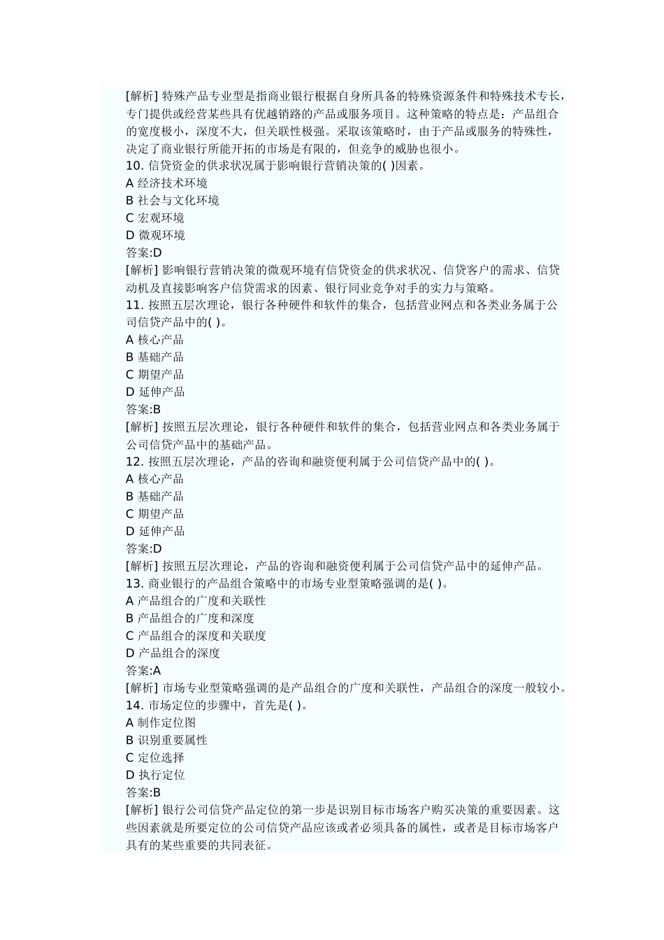 公司信贷真题2009年.doc_第3页