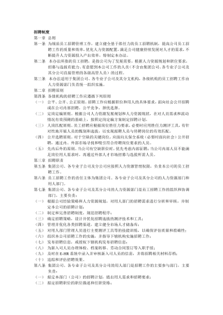 公司招聘制度(完整可操作版)