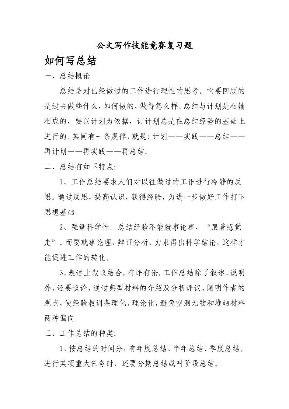 公文写作技能竞赛复习题_第1页