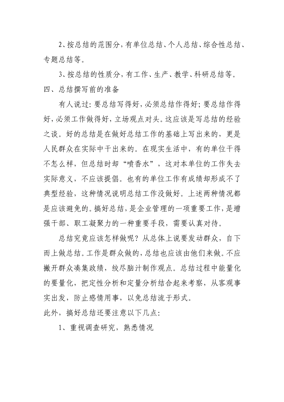 公文写作技能竞赛复习题_第2页