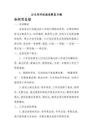 公文写作技能竞赛复习题