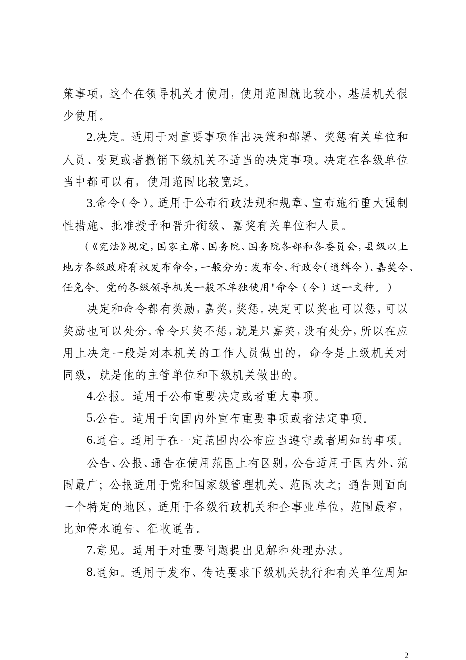 公文写作技巧_第2页