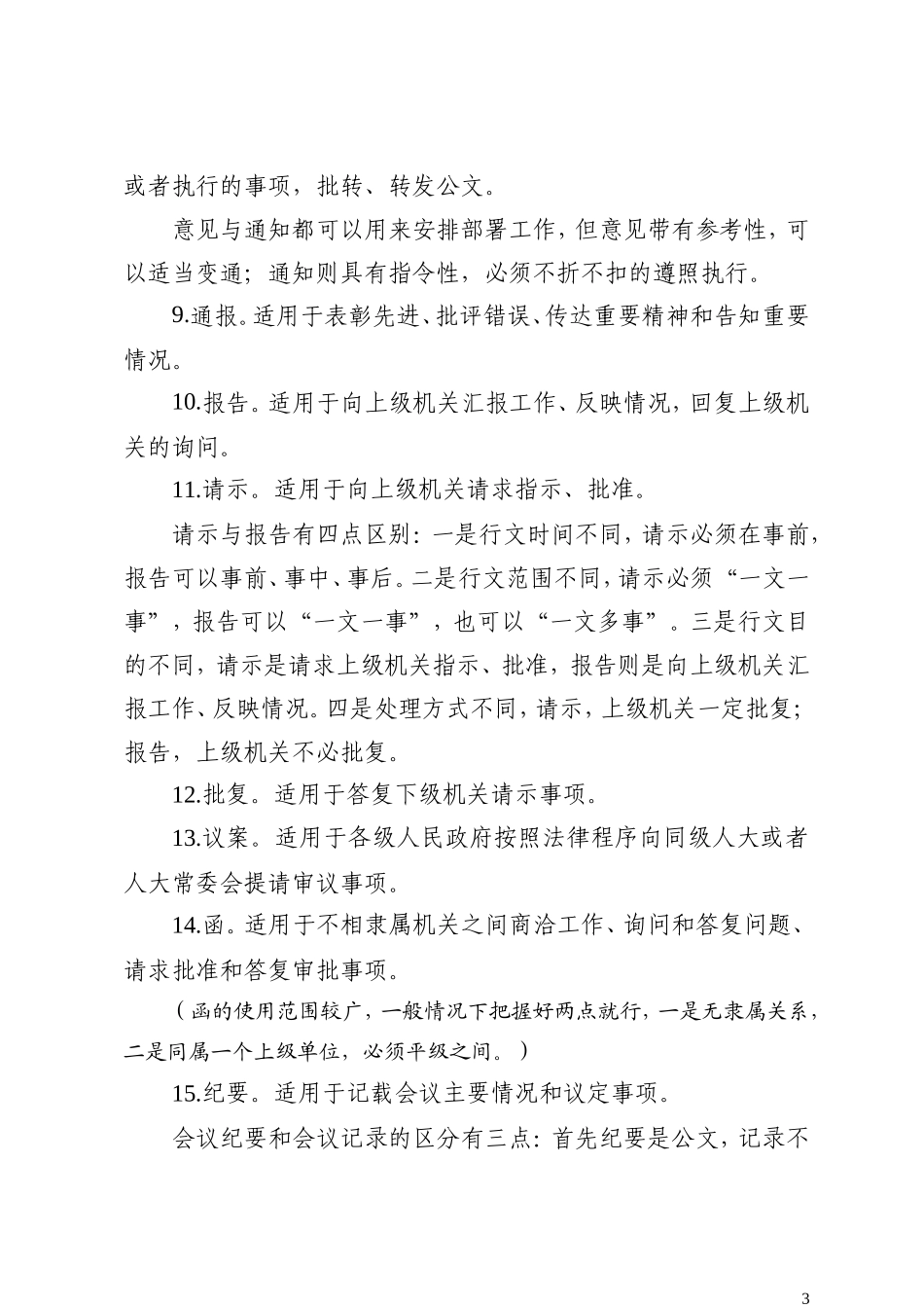 公文写作技巧_第3页