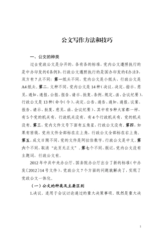 公文写作技巧
