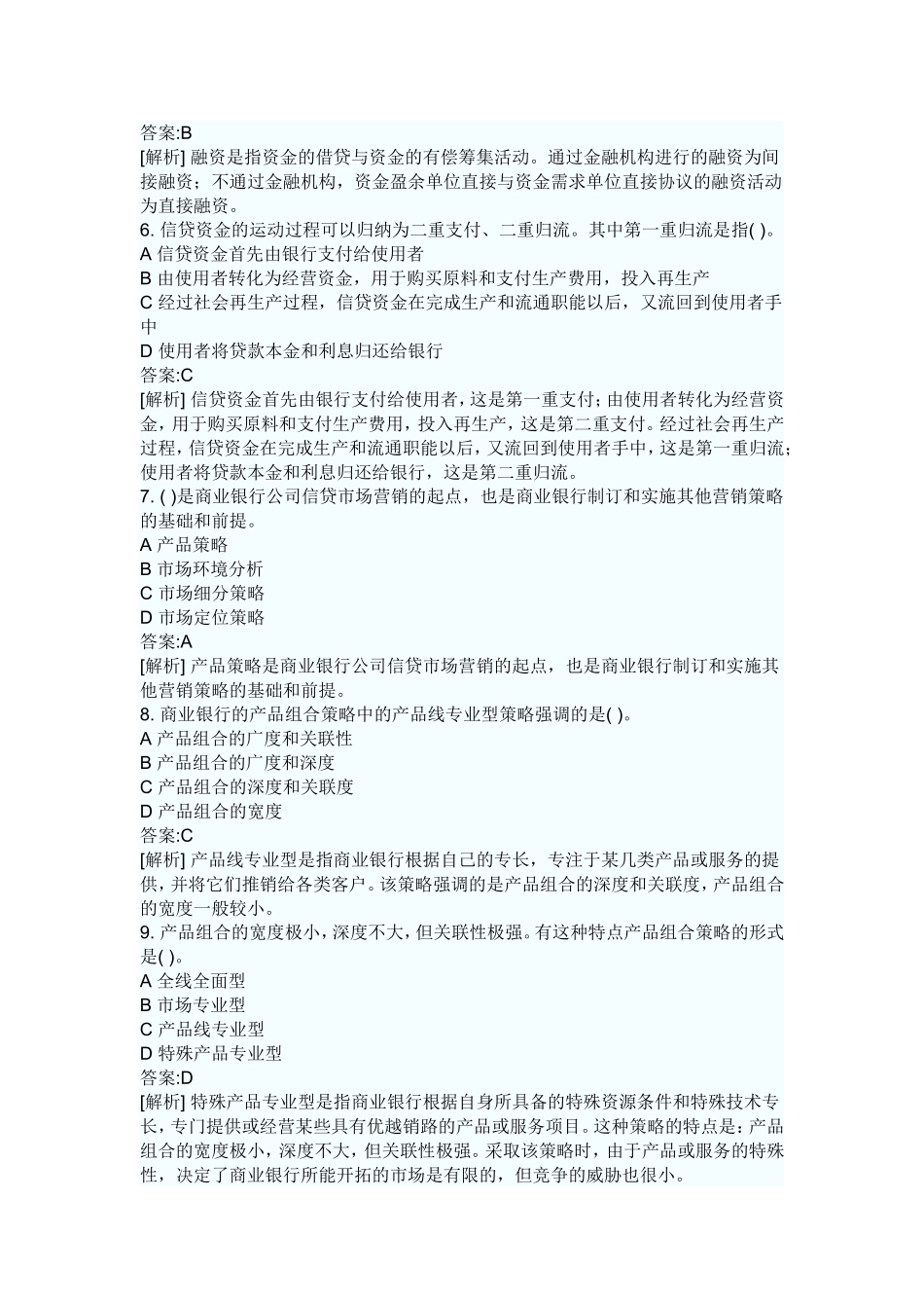 公司信贷真题2009年下半年_第2页