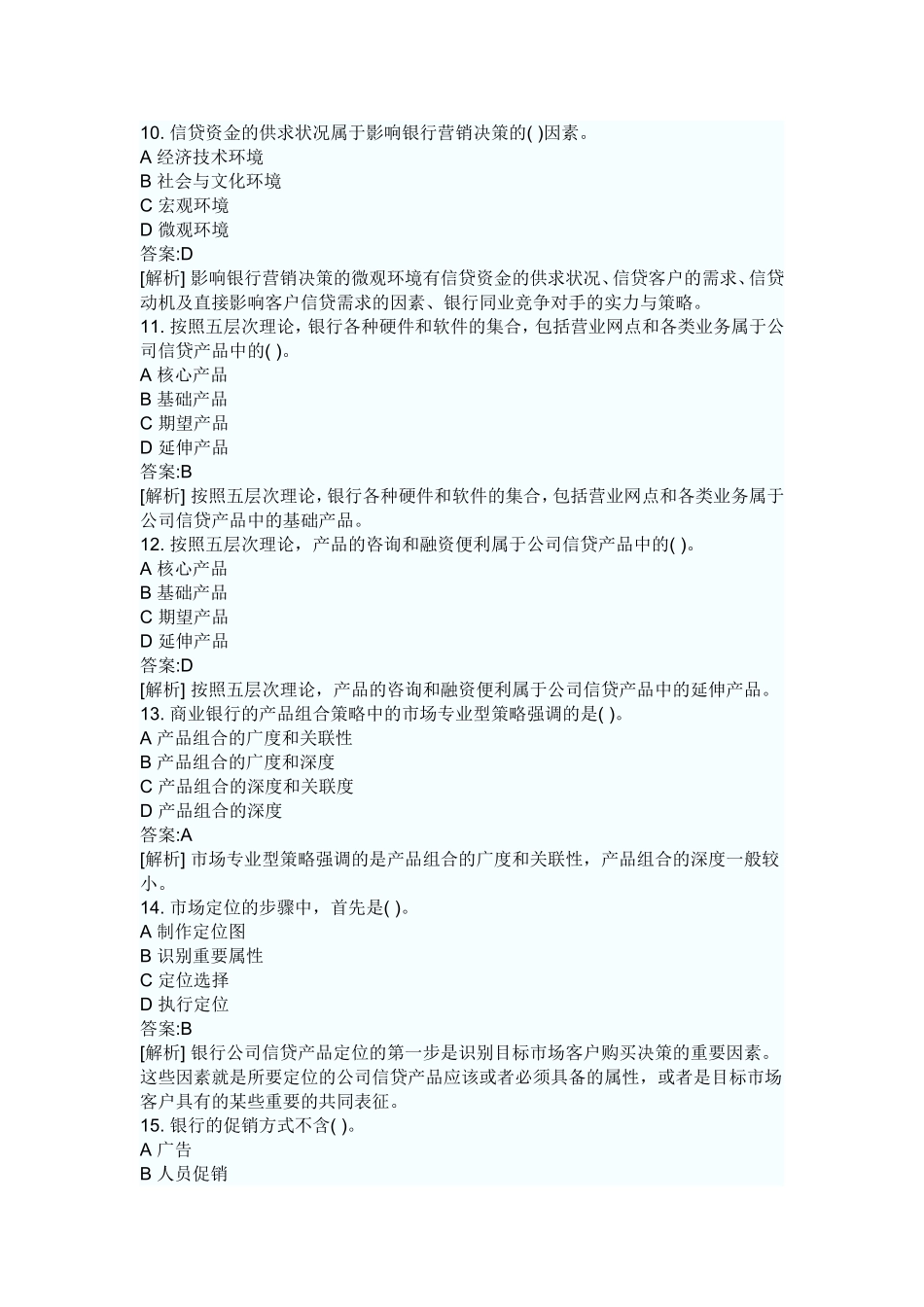 公司信贷真题2009年下半年_第3页