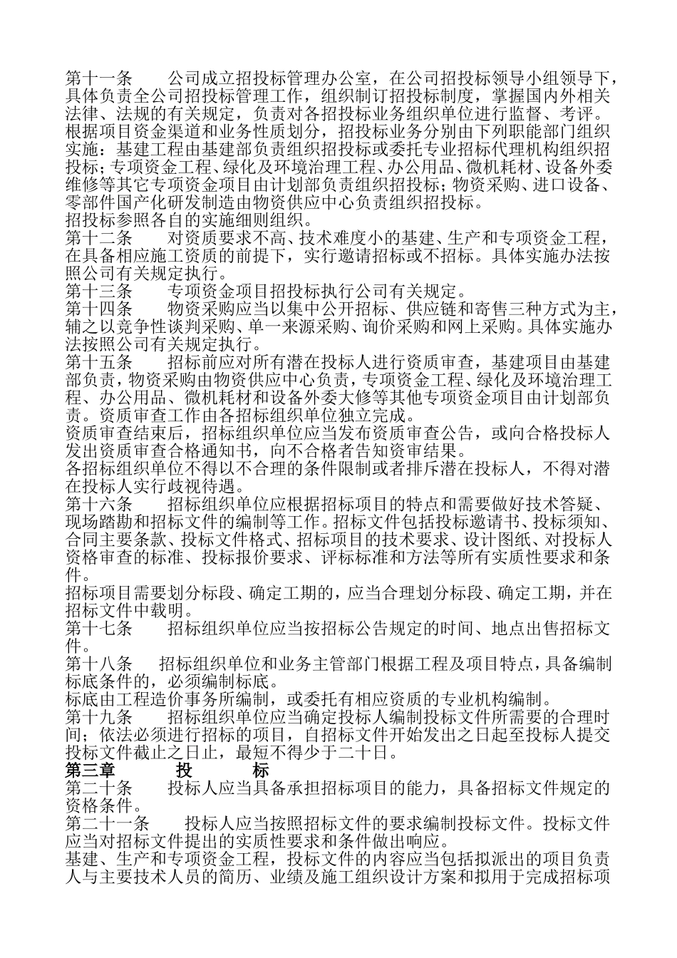 公司招投标管理制度-(5)_第2页