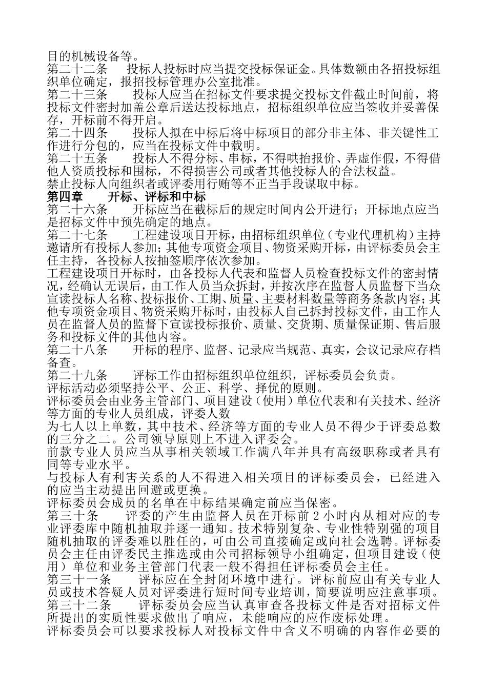 公司招投标管理制度-(5)_第3页