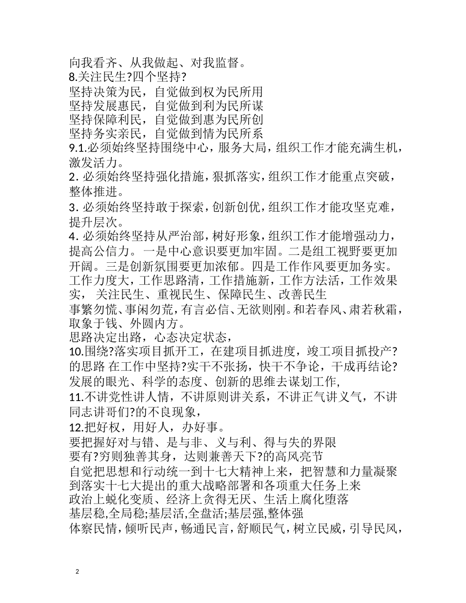 公文写作经典小标题(同名10314)_第2页