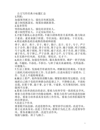 公文写作经典小标题(同名10314)