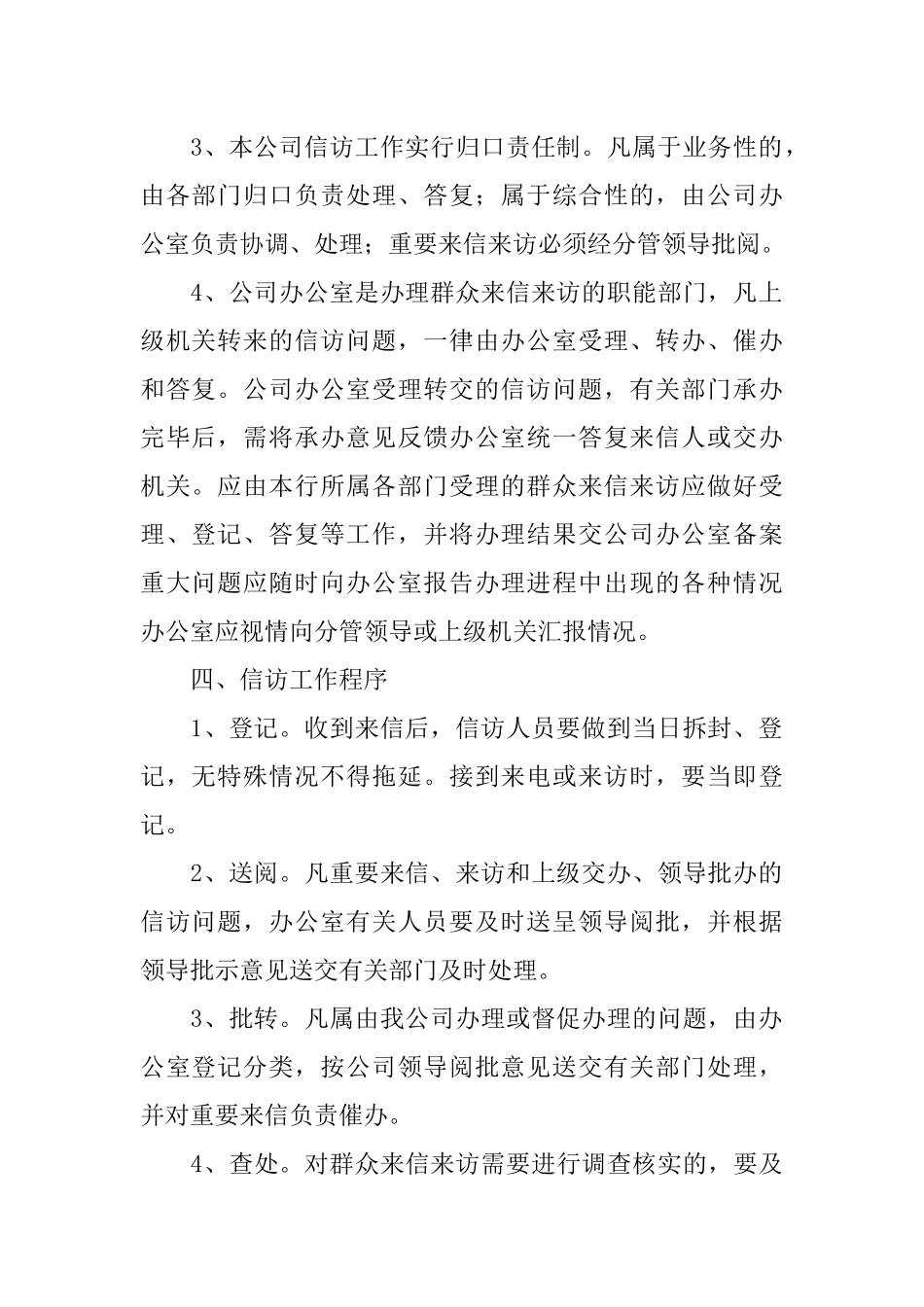 公司信访工作制度_第2页