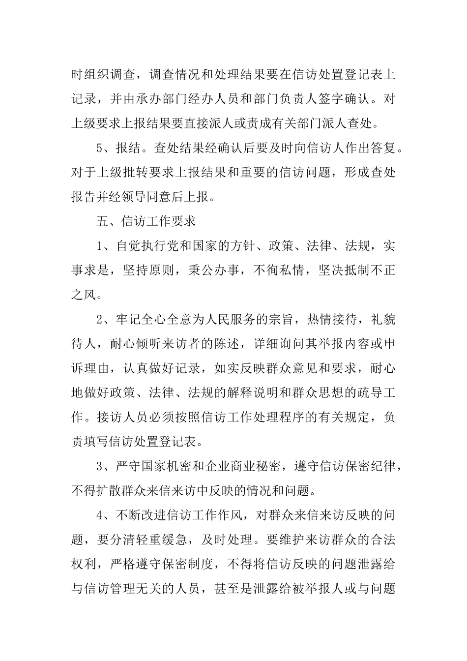 公司信访工作制度_第3页