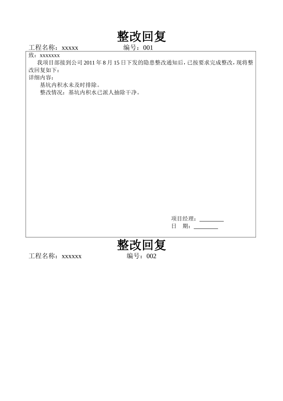 公司整改回复_第1页