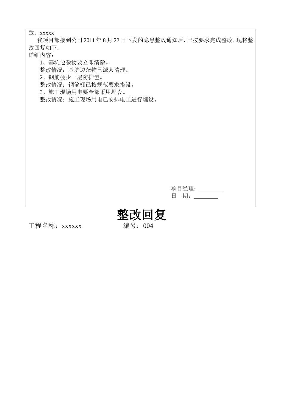 公司整改回复_第3页