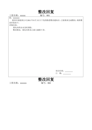 公司整改回复
