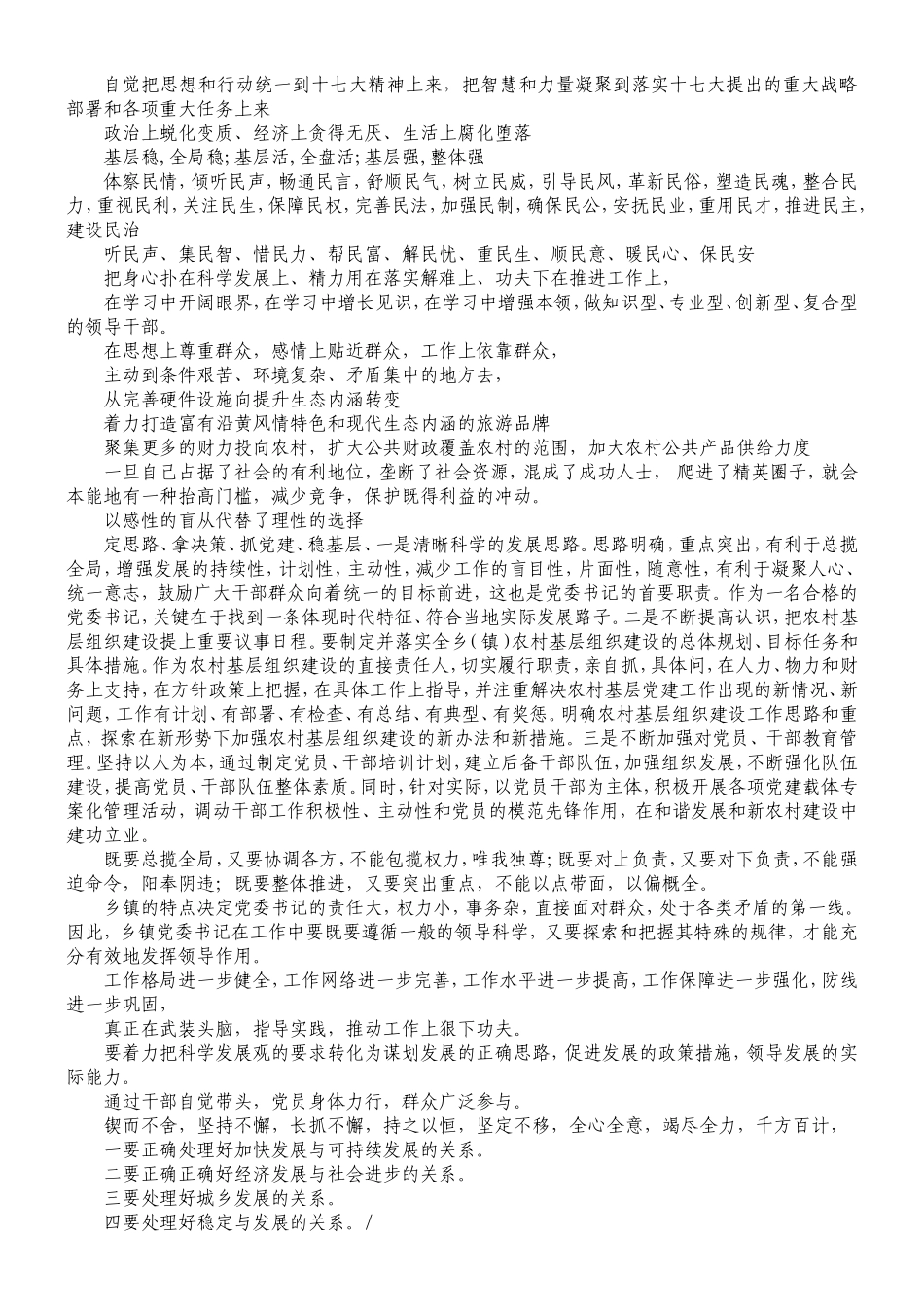 公文写作经典小标题_第2页