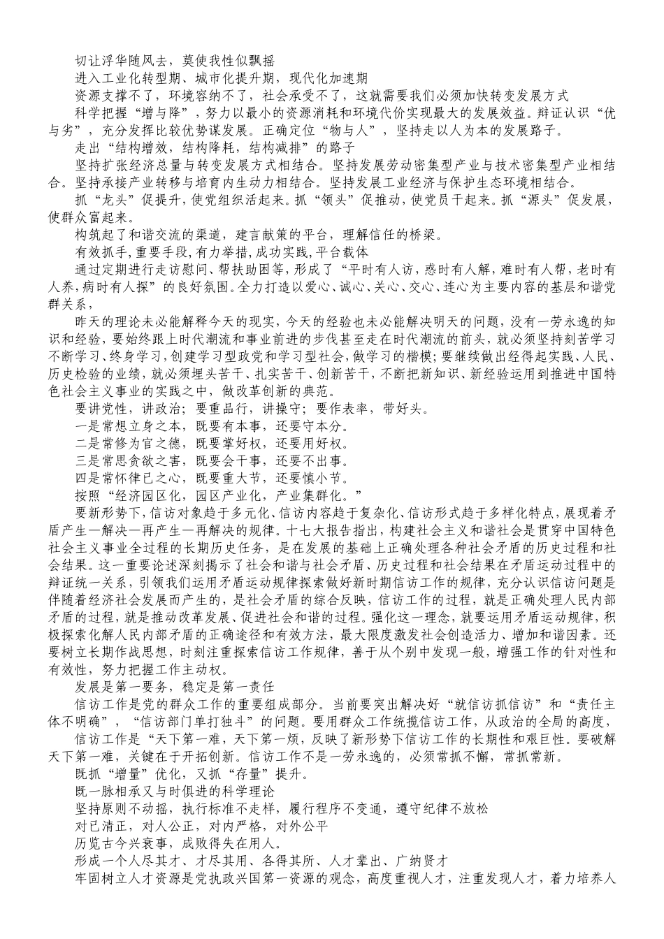 公文写作经典小标题_第3页