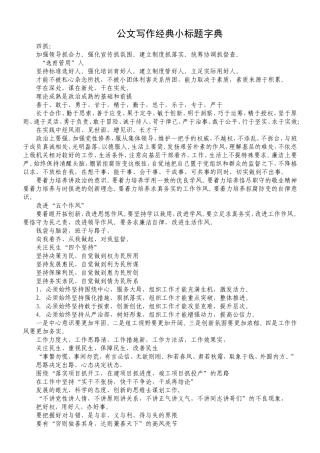 公文写作经典小标题