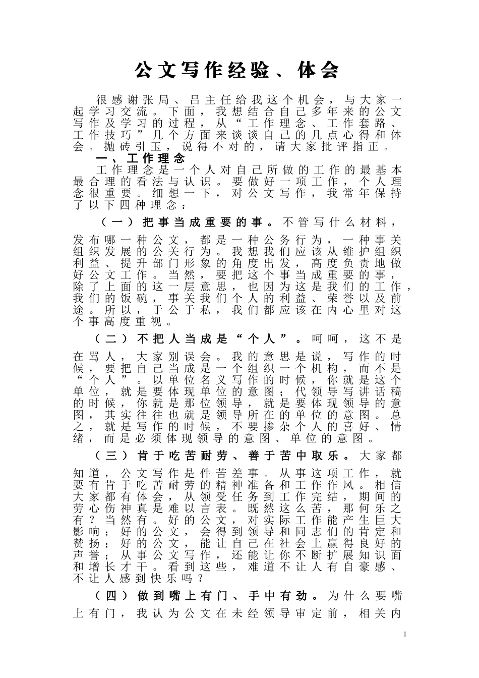 公文写作经验_第1页