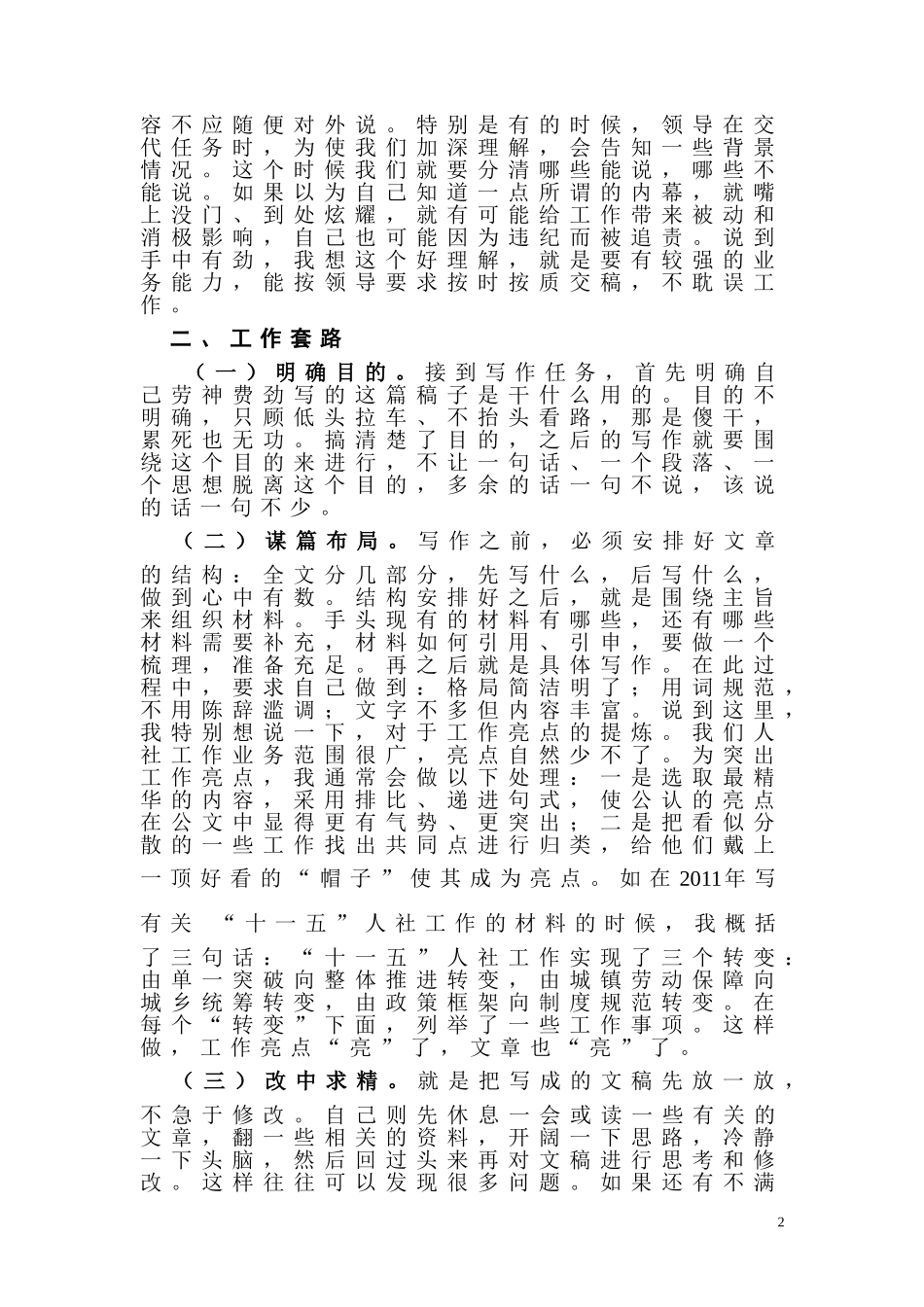 公文写作经验_第2页